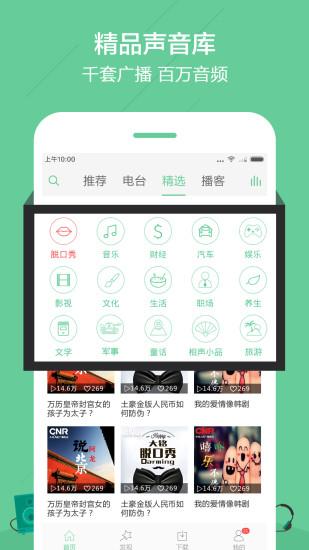 中国广播软件下载官方安卓最新版