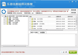 乐易佳数码照片恢复下载 v6.4.9绿色免费版