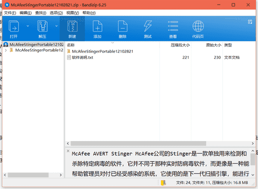 McAfee AVERT Stinger下载 v12.1.1.2346免费破解版