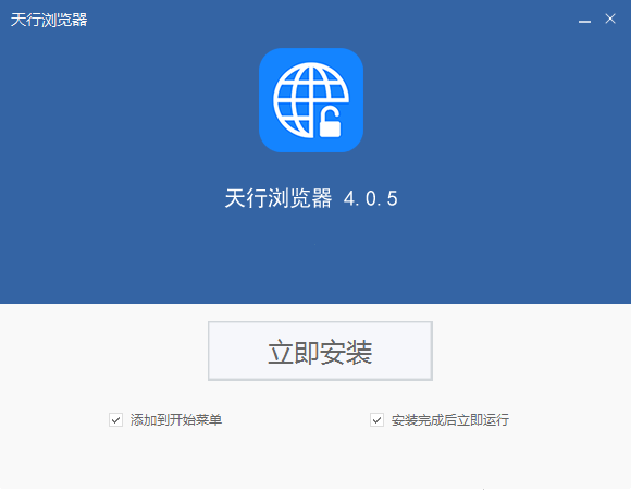 天行极速浏览器下载 v4.0.5绿色免费版