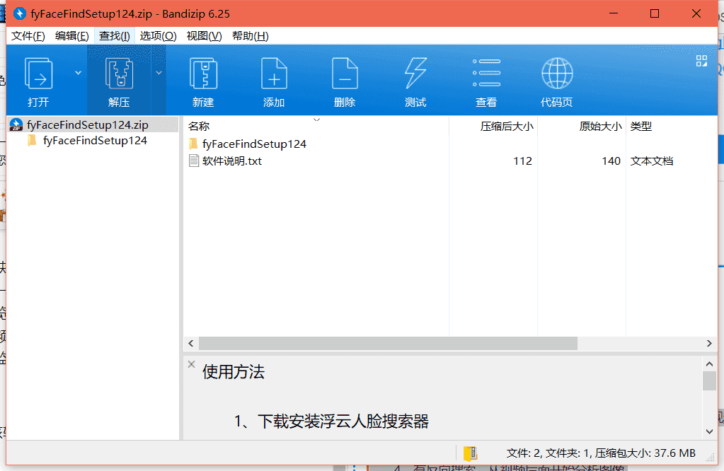 人脸搜索引擎下载 v1.2.0最新免费版