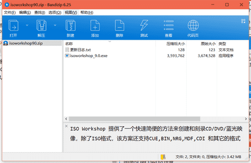 ISO Workshop虚拟光驱下载 v9.0中文免费版