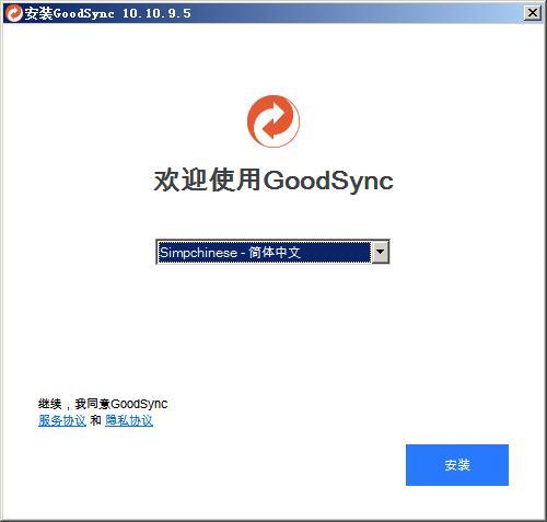 goodsync2go中文版下载