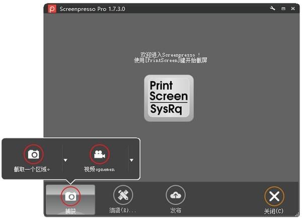 Screenpresso Pro破解版下载