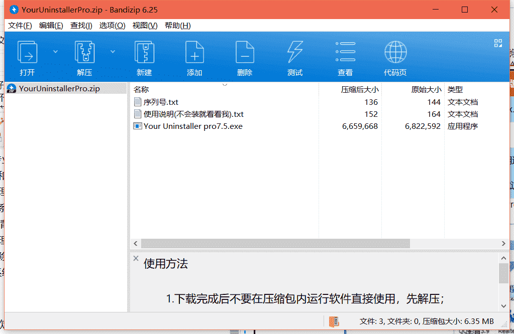 Your Uninstaller下载v7.5最新中文版