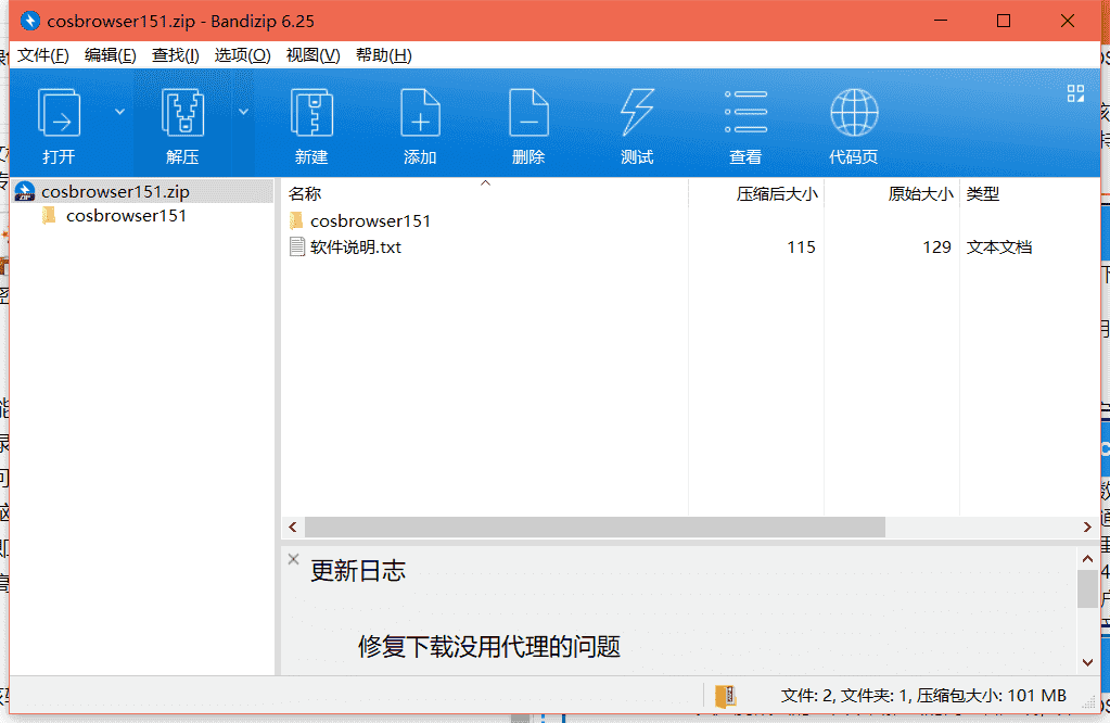 COSBrowser工具下载 v1.5.1绿色中文版
