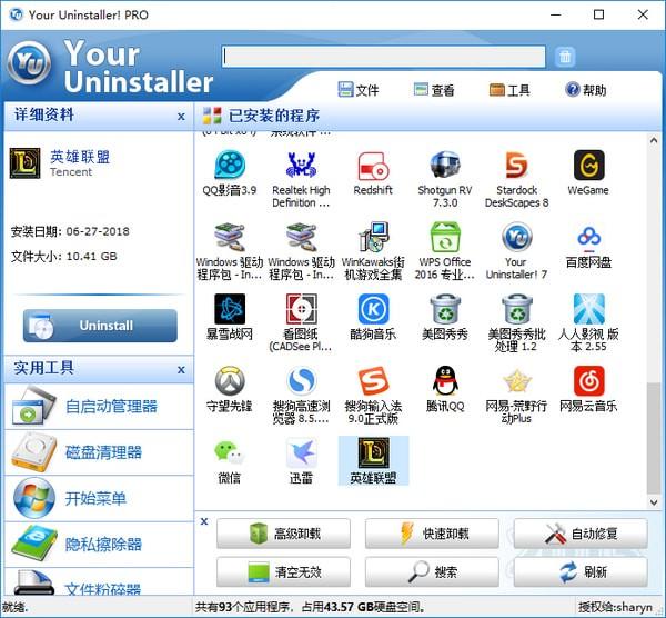 Your Uninstaller Pro中文版下载