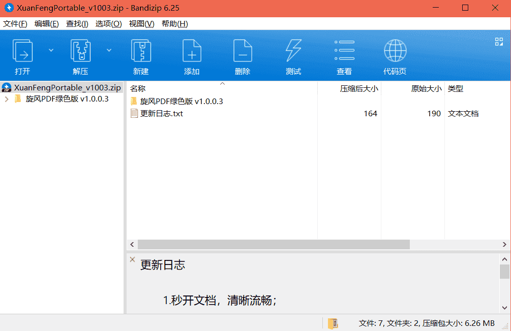 旋风PDF阅读器下载 v1.0.0.3最新免费版