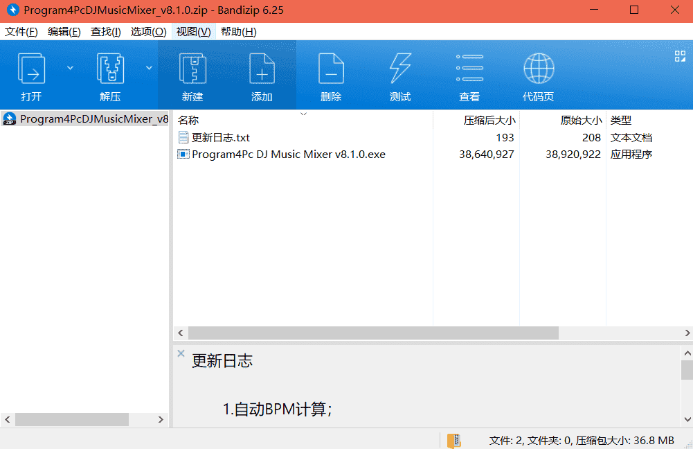 DJ Music MixerDJ混音软件下载 v8.1.0免费版