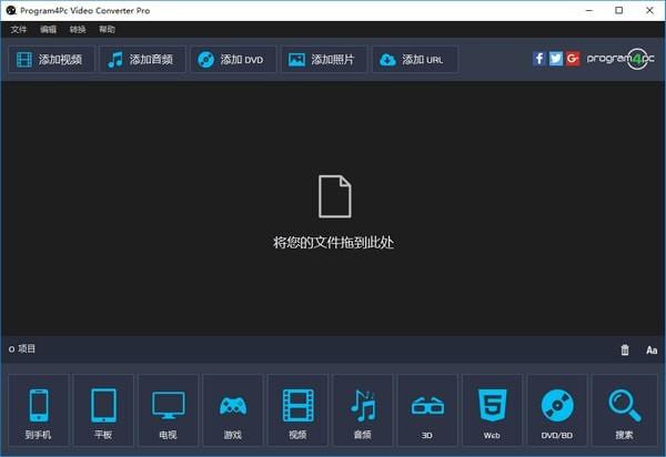 Program4Pc Video Converter Pro中文版下载