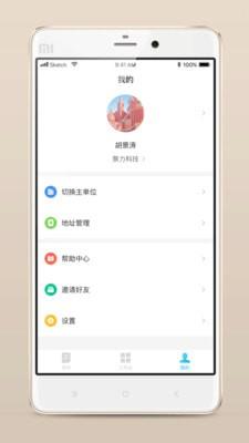 报修管家app下载 v2.1.15