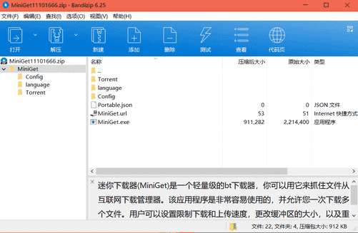 MiniGet迷你下载器下载 v1.1.10.1666绿色中文版