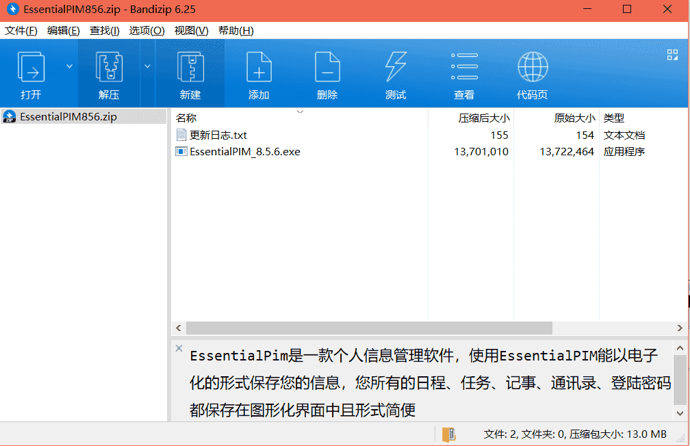 EssentialPIM个人信息管理下载 v8.5.6免费破解版