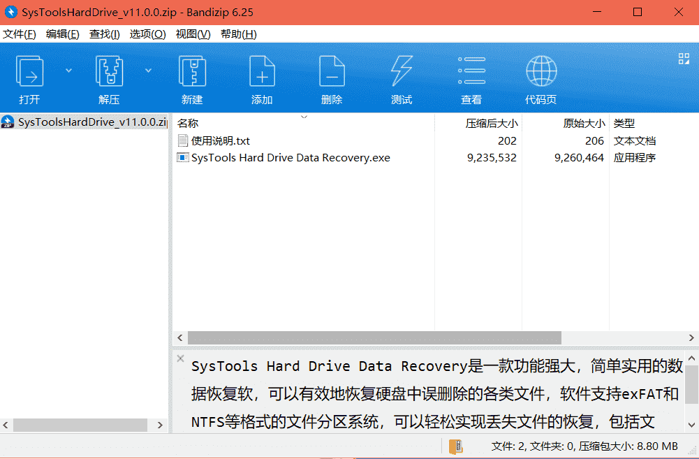 SysTools Hard硬盘数据恢复软件下载 v11.0.0.0最新免费版