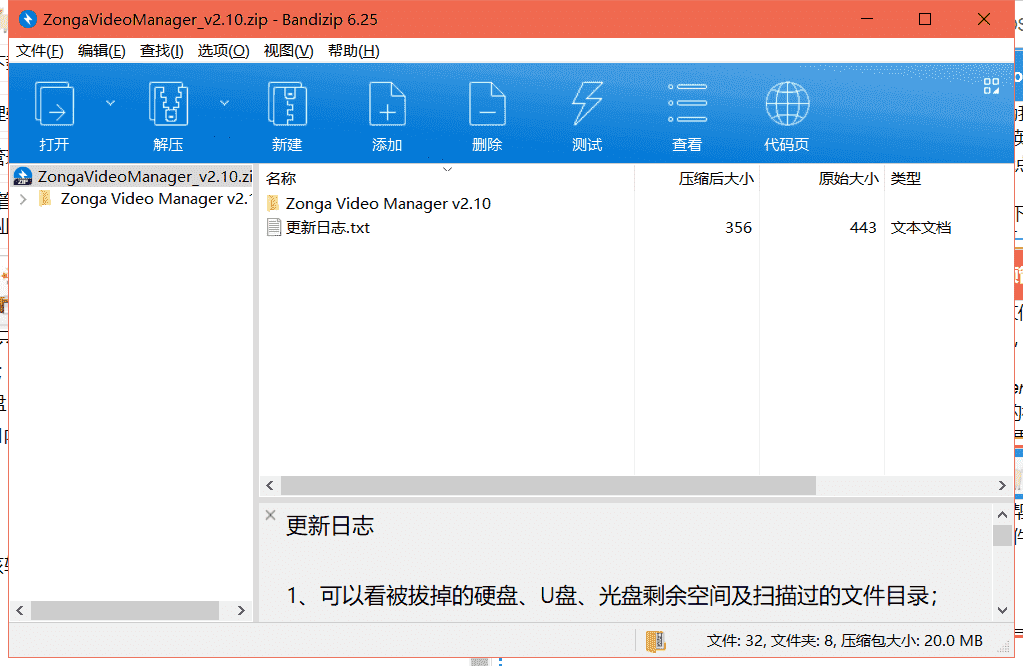 Zonga Video Manager视频管理软件下载 v2.10绿色中文版