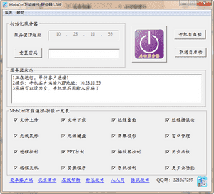 MobCtrl免费版下载