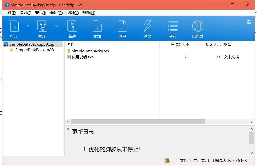 Simple Data Backup数据备份工具下载 v8.8免费破解版