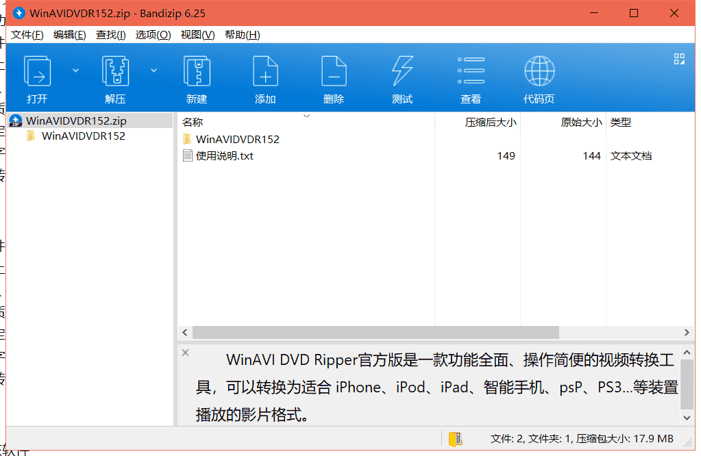 WinAVI DVD Ripper 视频转换工具下载 v1.5.2绿色中文版