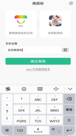 手机app换图标的软件