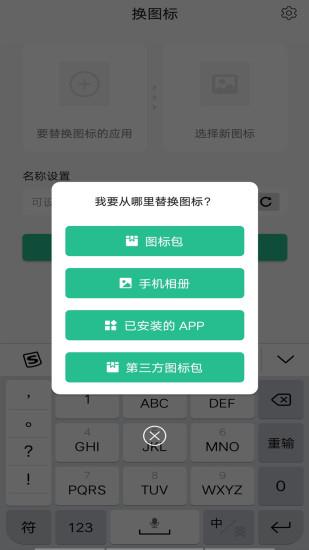 换图标下载 v1.2.0