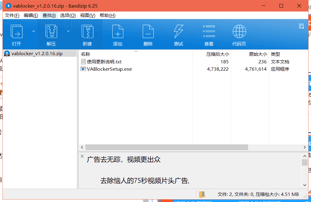 vablocker视频广告屏蔽器下载 v1.2.0.16最新免费版