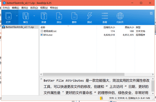 Better File Attributes文件属性修改工具下载 v2.11中文免费版