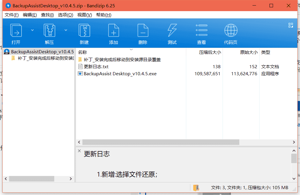 BackupAssist数据备份软件下载 v10.4.5免费版