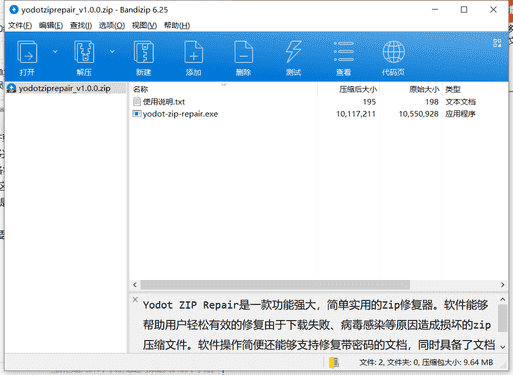 Yodot ZIP RepairZip修复器下载 v1.0.0绿色中文版