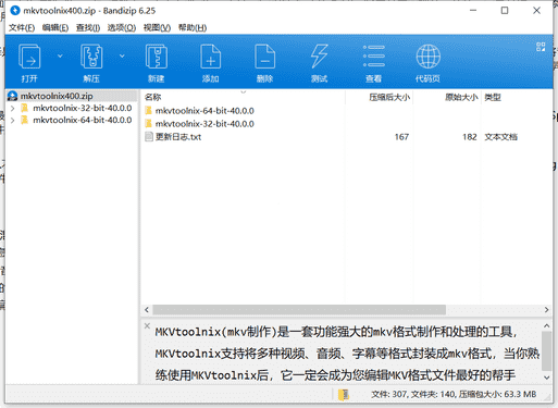 mkvtoolnixmkv制作下载 v35.0.0绿色中文版