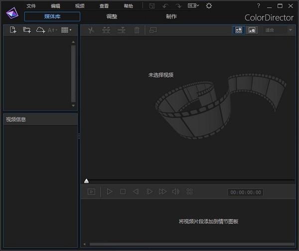 CyberLink ColorDirector 中文版下载