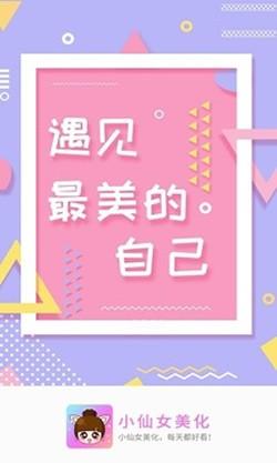 小仙女美化app下载 v2.1.3
