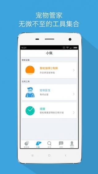 小佩宠物app下载 v6.7.7 