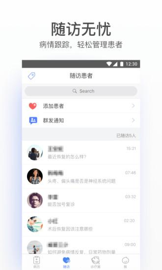 病历夹app下载 v5.2.0 