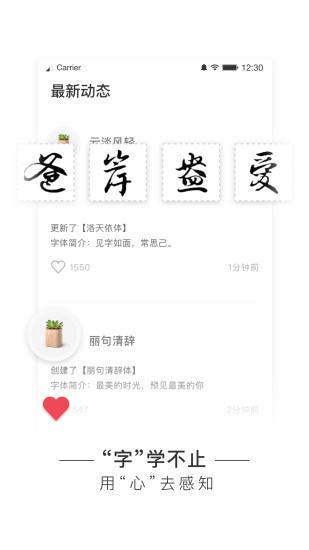 手迹造字app下载 v4.6.1 