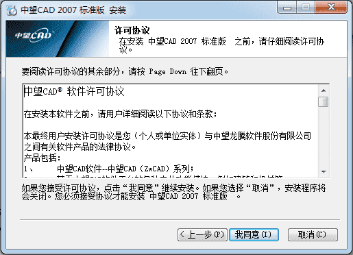 中望CAD2007