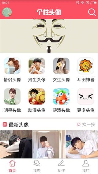 个性头像app下载 v2.5 