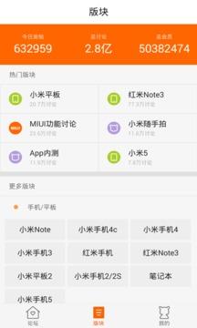 小米社区app下载 v3.5.2 