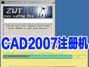 cad2007注册机64位下载