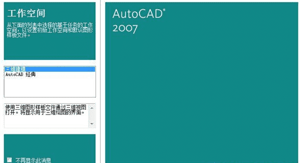 cad2007下载