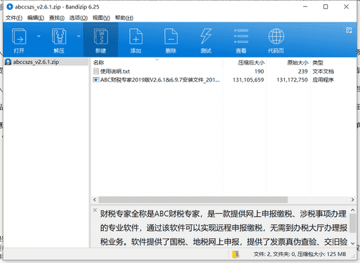 财税专家abc4000下载 v2.2.4绿色免费版