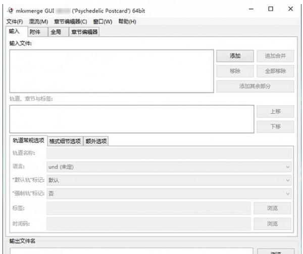 MKVtoolnix 中文版下载