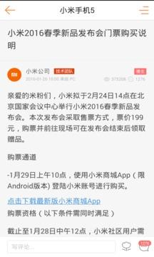 小米社区软件下载安卓最新版