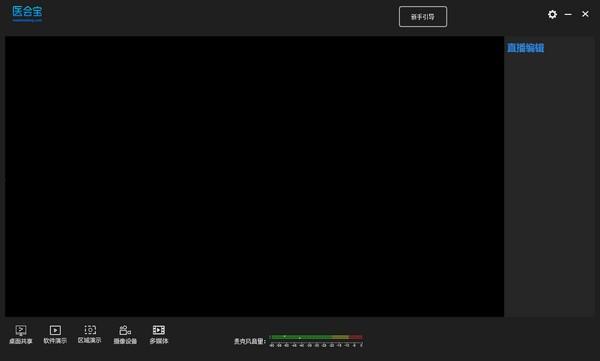 医会宝直播助手下载 v2.0.48最新破解版