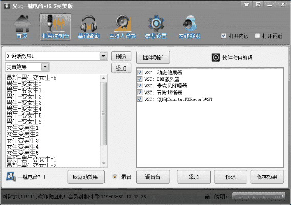 网络K歌音效软件