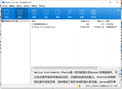 phaser效果器插件下载 v1.0.1最新免费版