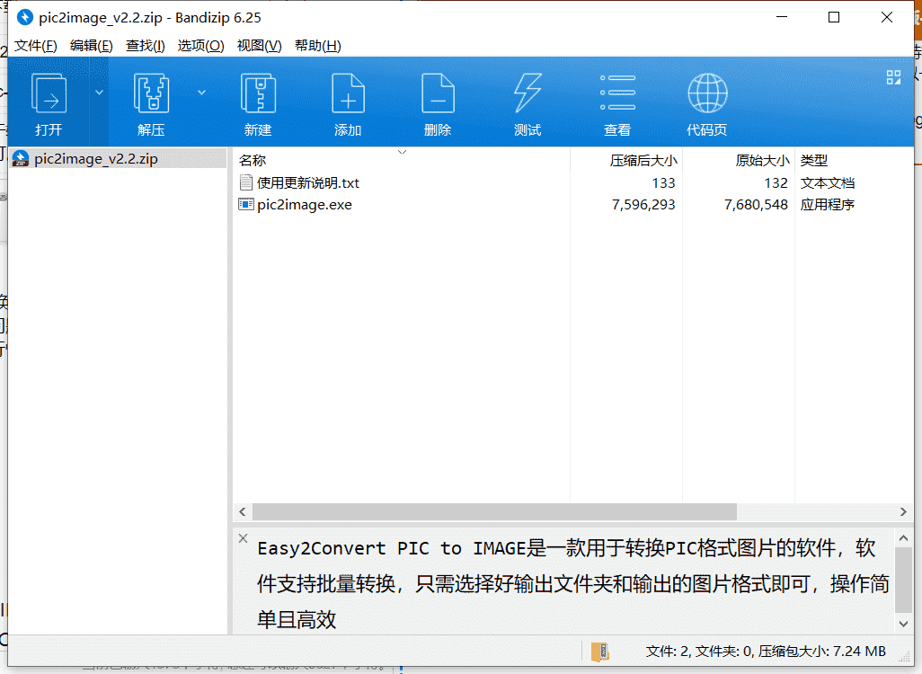 Easy2Convert pic图片转换工具下载 v2.2绿色中文版