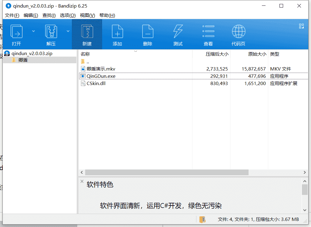 卿盾电脑安全中心下载 v2.0.03中文免费版