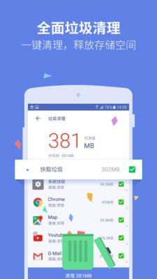 极速清理管家下载安装 v1.1.3