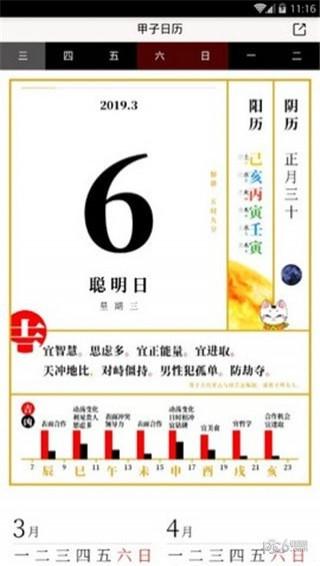 甲子日历app下载 v1.0.0