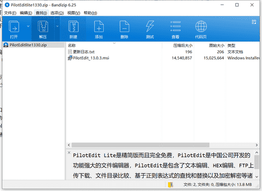 PilotEdit Lite文件编辑器下载 v13.3.0免费破解版